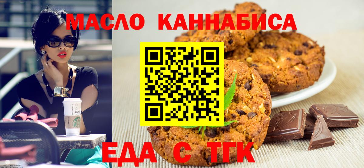Шебекино  Еда ТГК конопля  Вход с VPN 