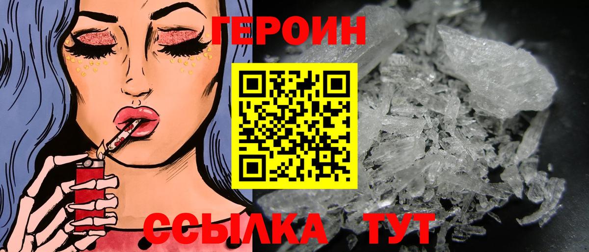 Героин Heroin  Вход с VPN  Шебекино 