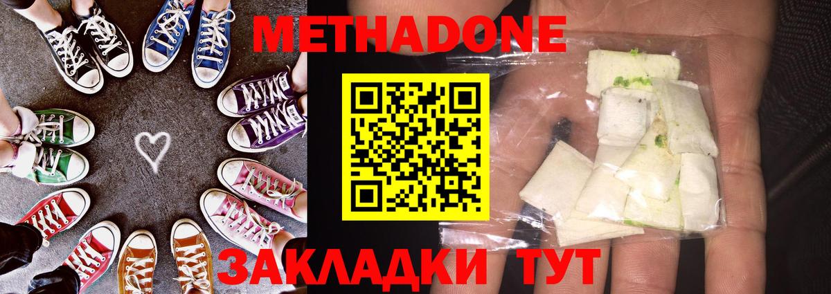 Шебекино  МЕТАДОН VHQ  Вход с VPN  МЕТАДОН мёд 